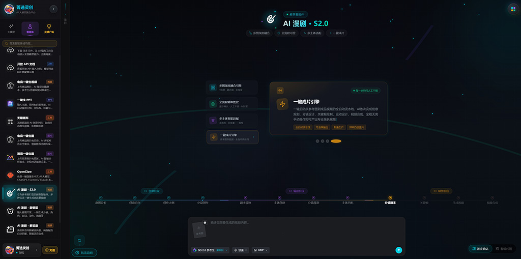 菁选灵创AI漫剧分镜与角色一致性案例展示