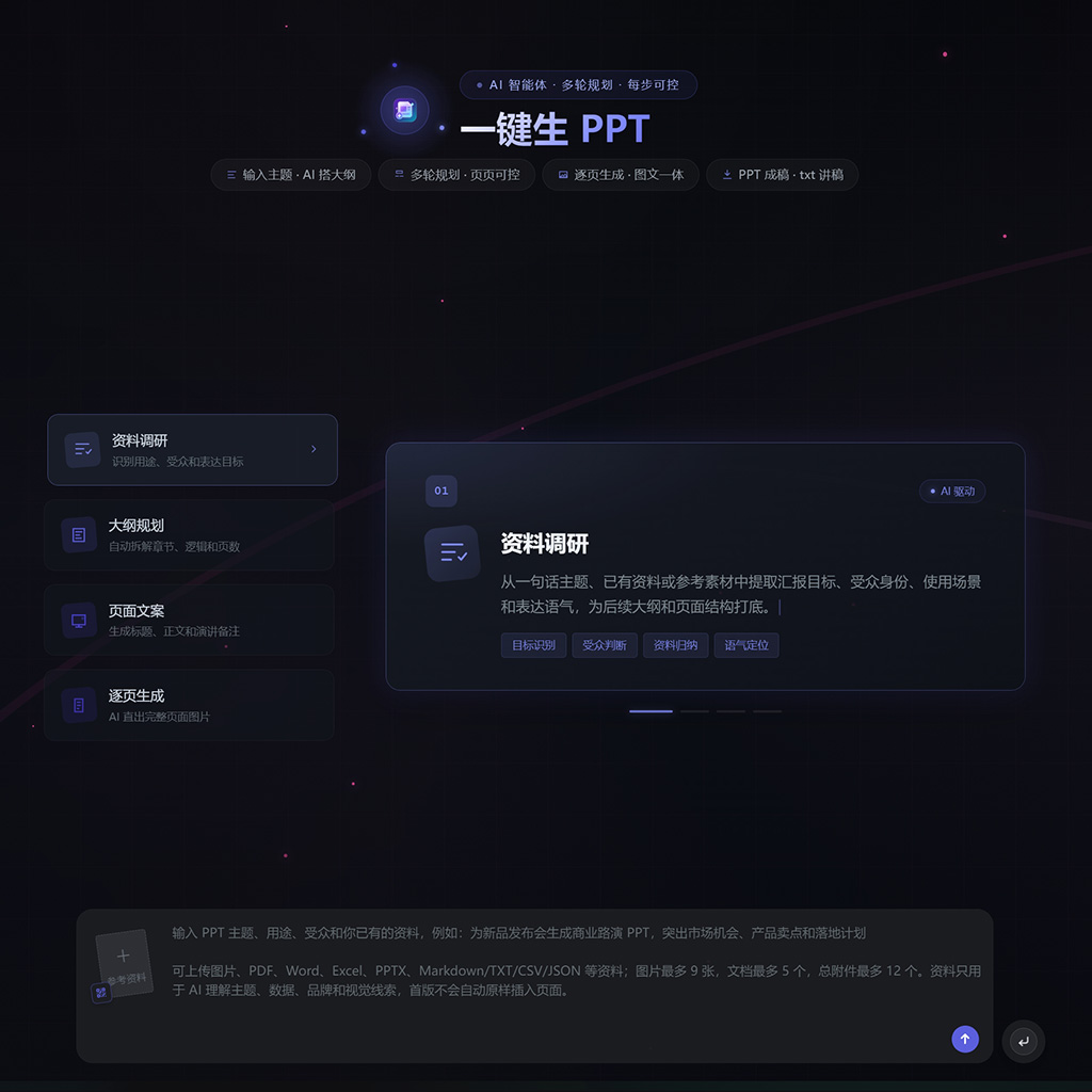 菁选灵创一键生PPT与商务演示文稿案例展示